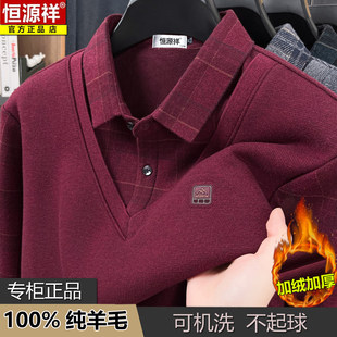 领毛衣中老年冬季 衬衫 加绒加厚假两件 男士 恒源祥100%纯羊毛衫