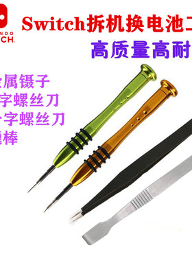 SWITCH主机拆机工具PSP 3DS PSV PS4 PS5 NS游戏机手柄维修螺丝刀