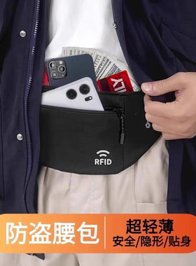 新款跨境旅行RFID防盗刷腰包户外运动跑步防水尼龙贴身轻薄腰包