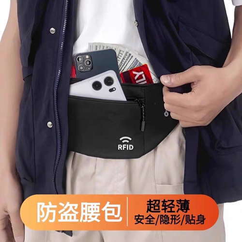 跨境旅行RFID防盗刷腰包