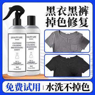 黑色衣服裤 子发泛白褪色翻新颜色掉色染色修复还原恢复剂增色剂