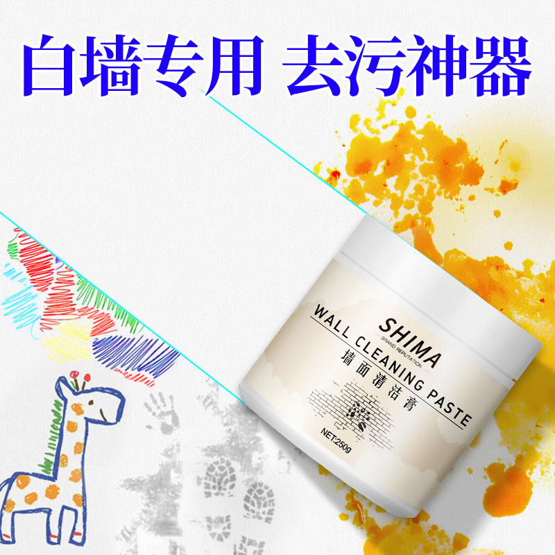 擦白墙面除去污神器清洁清洗剂笔油污脚印去除白墙污渍清洁剂涂鸦