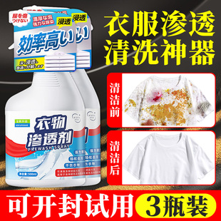 衣服清洗神器顽固去污渍衣物渗透清洁剂强力去渍剂清洗剂预洗喷雾