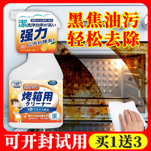 清洁清洗烤箱内部去污去油污渍焦黑专用除垢清洗清洁剂除油剂神器