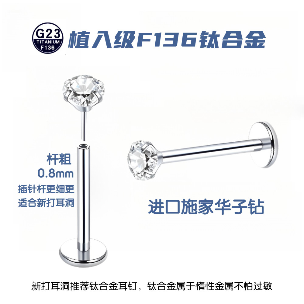 合金耳饰 细杆F136钛合金华子钻耳钉超闪锆石气质ins养耳洞耳骨钉