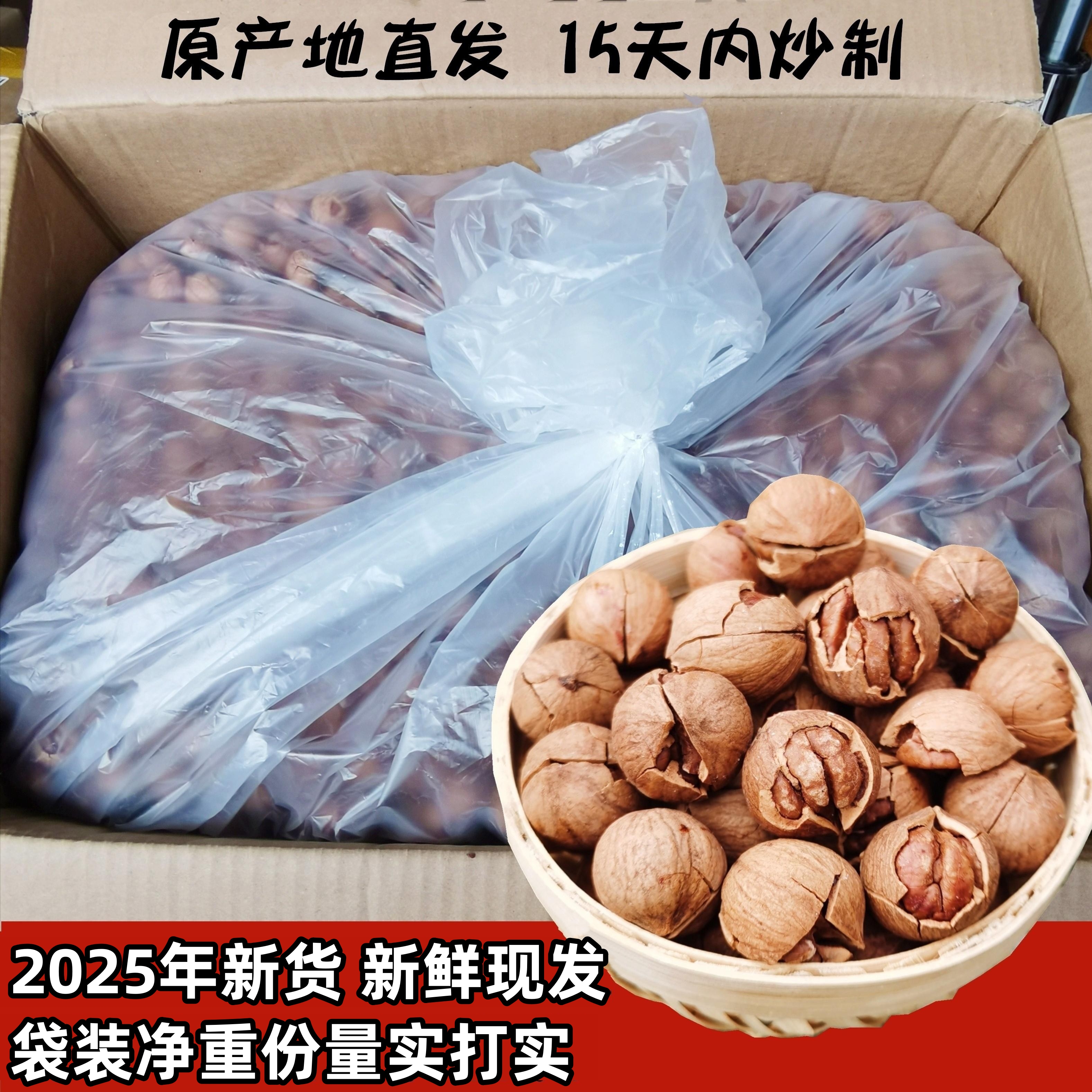 25年新货临安手剥山核桃散装500g小核桃2斤大籽小胡桃5斤整箱坚果