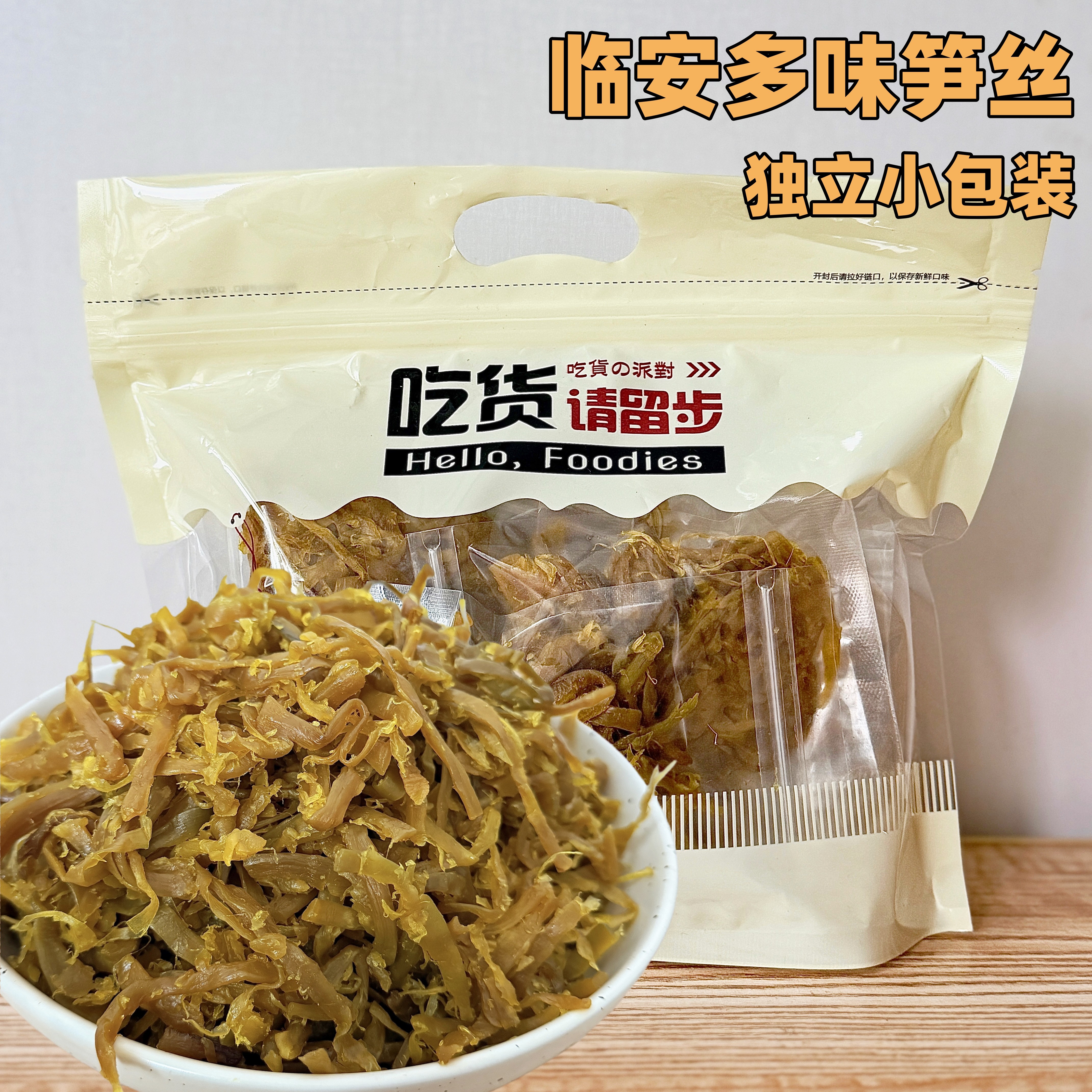 新货临安多味笋丝即食花生笋干小包装500g农家青豆笋丝特产零食