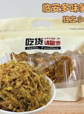 新货临安多味笋丝即食花生笋干小包装500g农家青豆笋丝特产零食
