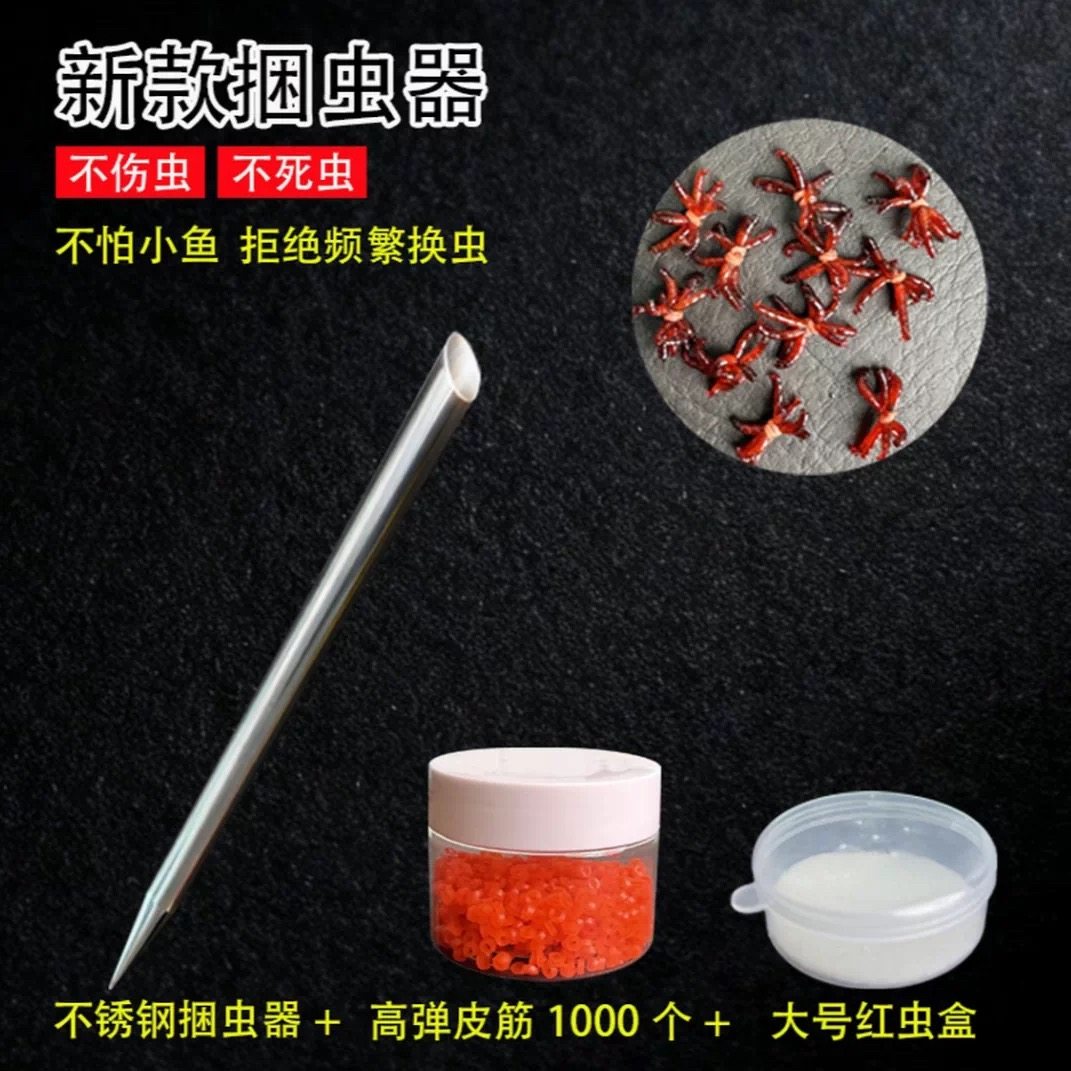 不锈钢红虫上饵器捆虫器上钩器绑垂钓小配件