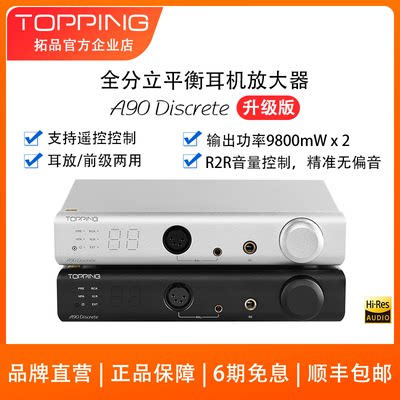 TOPPING拓品耳机放大器A90D新品