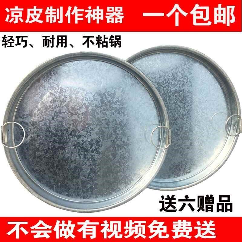 8寸双耳秦恩厨铁皮凉皮锣锣平底