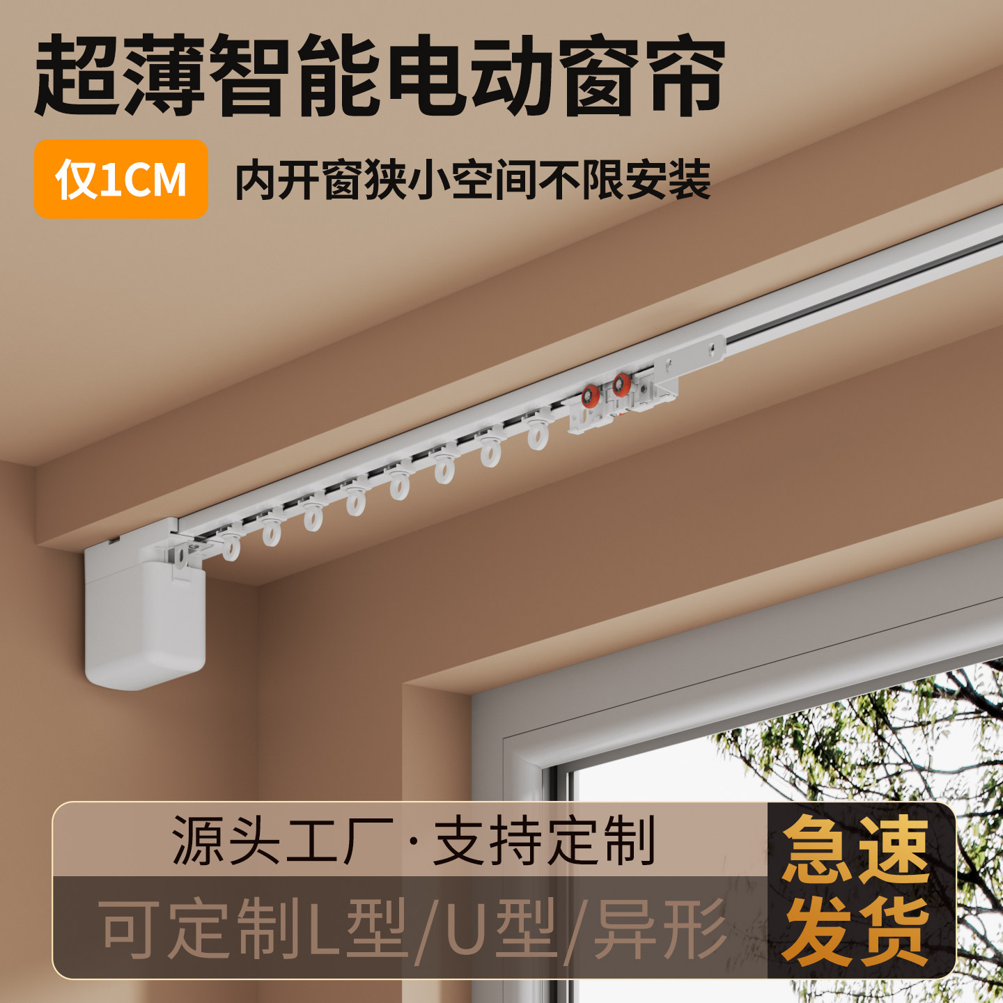 电动窗帘免插电智能全自动语音图片
