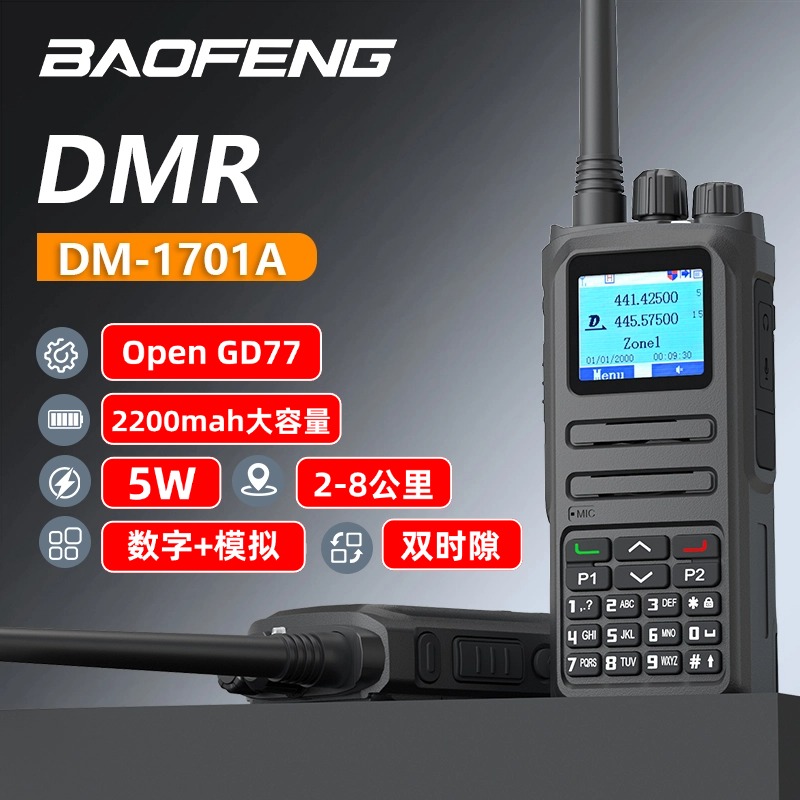 寶鋒DM-1701A大功率對(duì)講機(jī)可刷GD77雙時(shí)隙數(shù)模兩用可上數(shù)字中繼