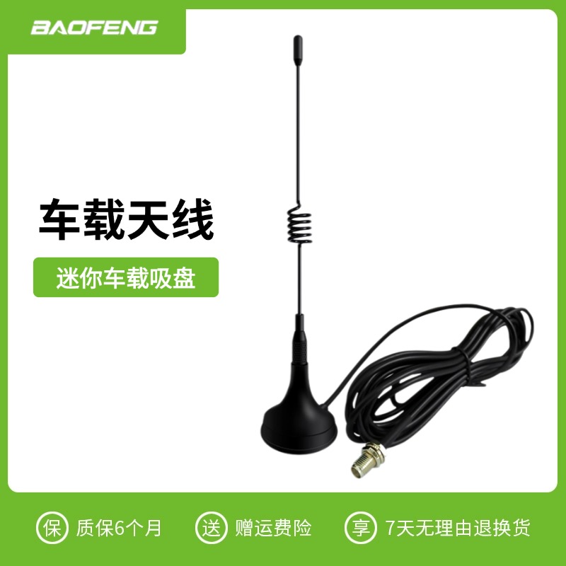 车载迷你吸盘对讲机天线