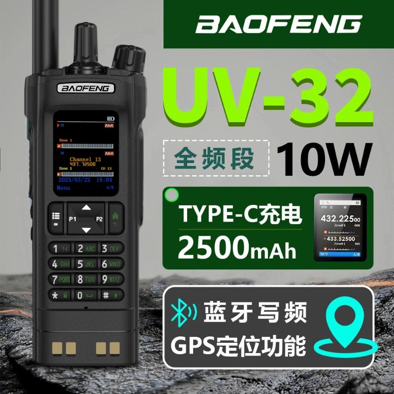 新款宝锋UV-32对讲机大功率10W宝峰户外登山越野自驾手持数字DMR