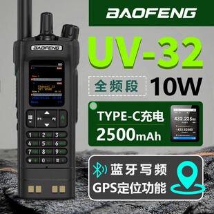 新款宝锋UV-32对讲机大功率10W宝峰户外登山越野自驾手持数字DMR