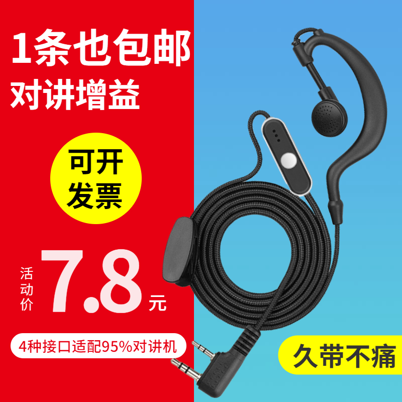 宝锋对讲机耳机耳挂式耳麦入耳式K头M Y对讲电话机耳机线通用配件