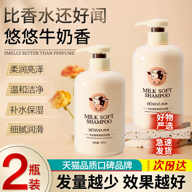 韩婵官方正品牛奶洗发水清洁头皮保湿男女士洗发露多重功效图片