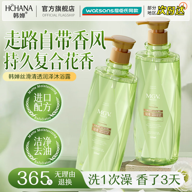 韩婵丝滑清透沐浴露持久留香72小时香水保湿乳液男士女正品牌官方图片