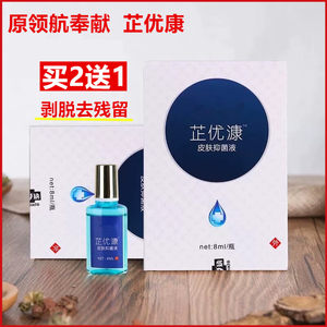 芷优康鸡尤平成膜抑菌液手足部脚趾去除脚底原领航奉献正品