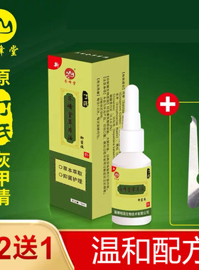 齐峰堂灰甲清草本液丁氏灰甲净修复液灰甲用效液去软甲膏指甲