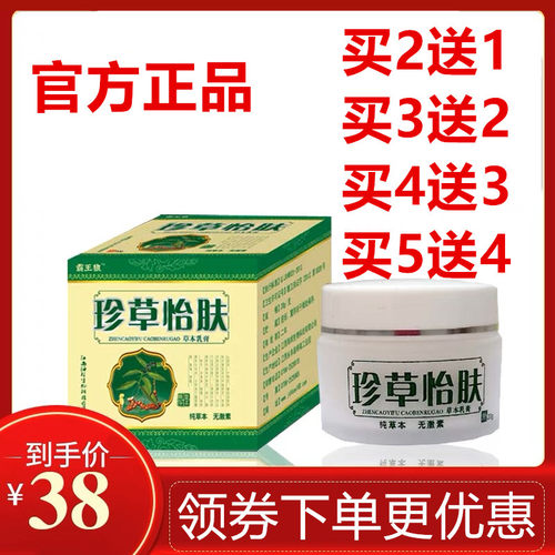 珍草怡肤草本抑菌乳膏霸王狼头皮手脚儿童珍草宜夫宁官方正品包邮