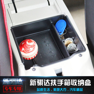 16-17新骐达轩逸专用扶手箱储物盒中央储物盒 置物盒收纳箱改装