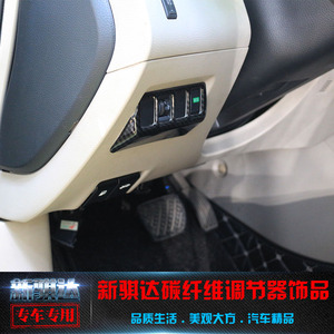 日产新骐达专用大灯调节装饰框  2016骐达内饰改装  拉手装饰框