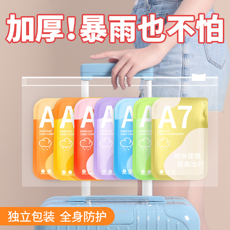 一次性雨衣儿童压缩便携雨披