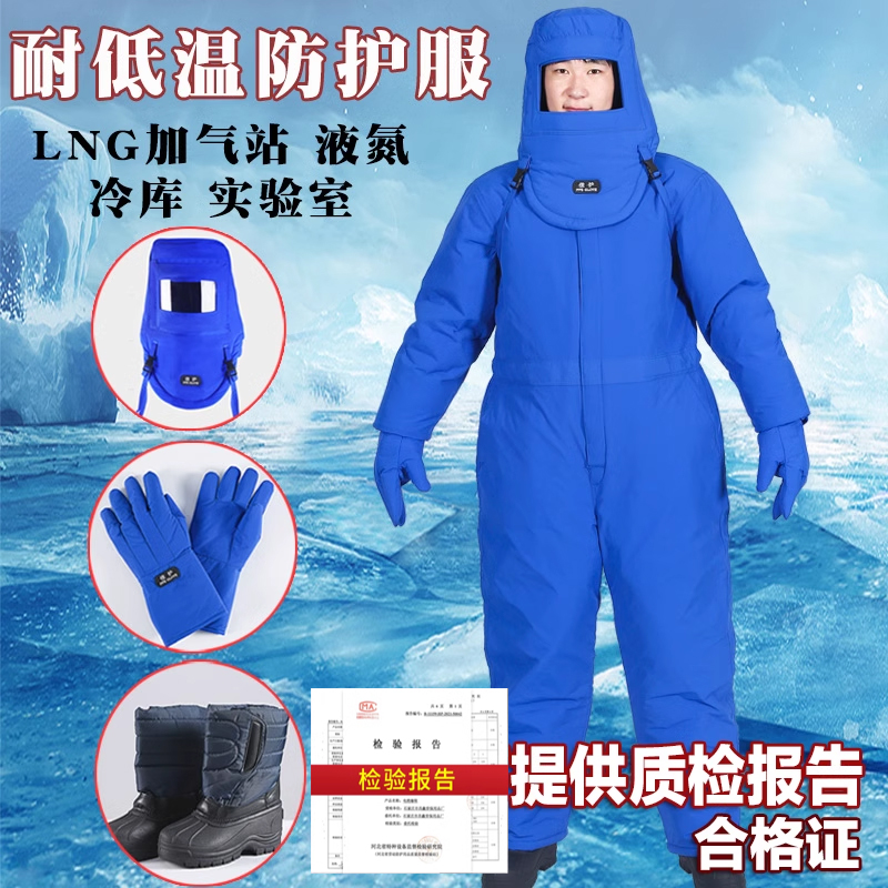 耐低温防护服lng液氮氧液化防寒