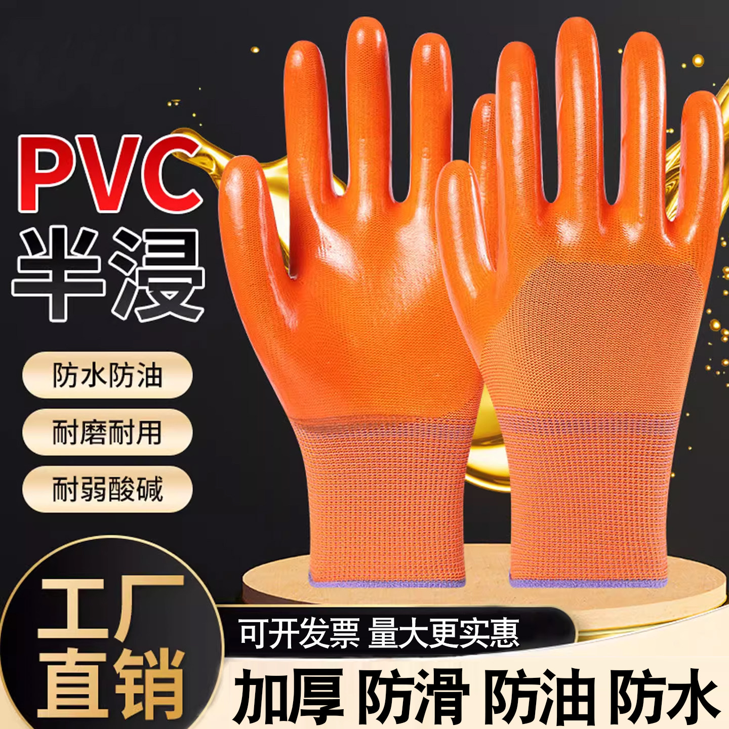 劳保涂胶耐磨全浸胶pvc满挂塑橡胶防水胶皮加厚尼龙透气工作手套