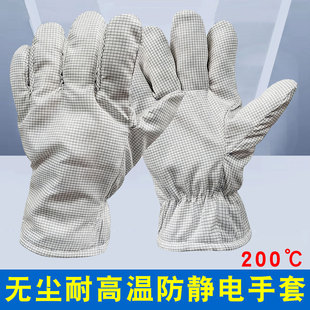 无尘耐高温防静电手套加厚保暖工业200℃隔热防烫芳纶阻燃手套