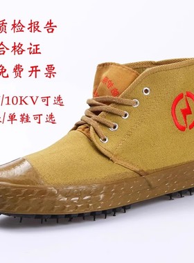 绝缘鞋5KV/10KV电工电力安全鞋男透气高压帆布劳保防滑棉鞋高帮鞋