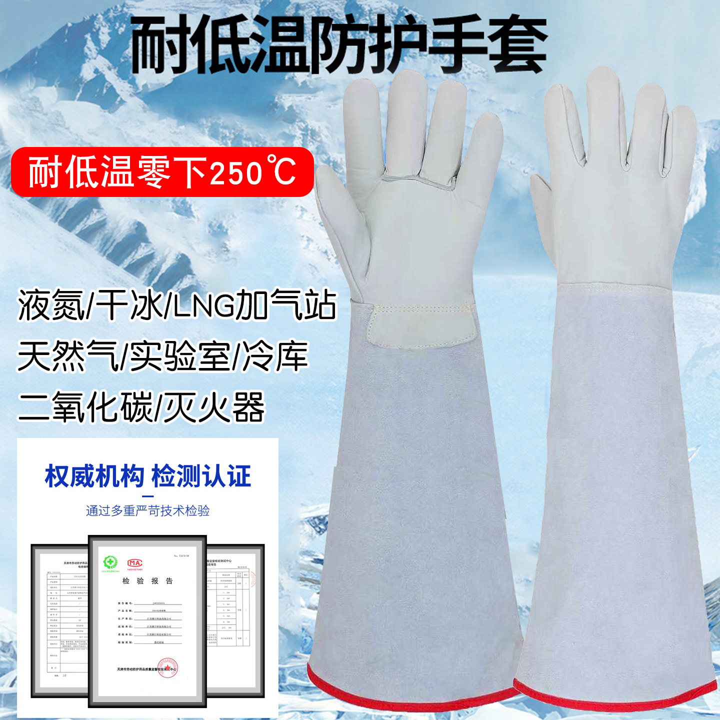佳护防冻手套二氧化碳灭火器