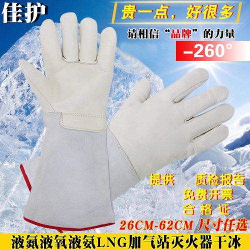 佳护防冻手套耐低温牛皮