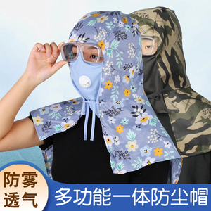 披肩帽子防尘劳保挡风耐脏透气工厂工地防沙尘装修打磨干活打农药