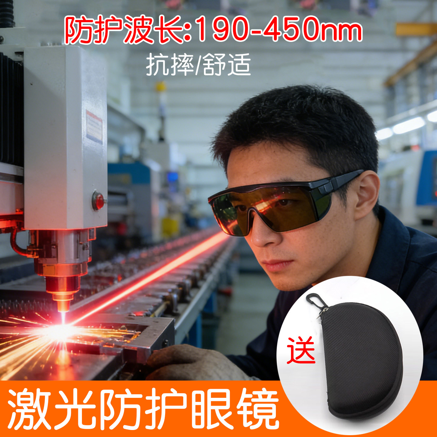 激光防护眼镜防强光工业美容仪抗摔切割焊接防红激光脱毛仪护目镜