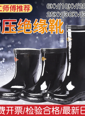 电工绝缘靴男10kv20/25/35kv橡胶防电防水中高筒电力高压绝缘雨鞋