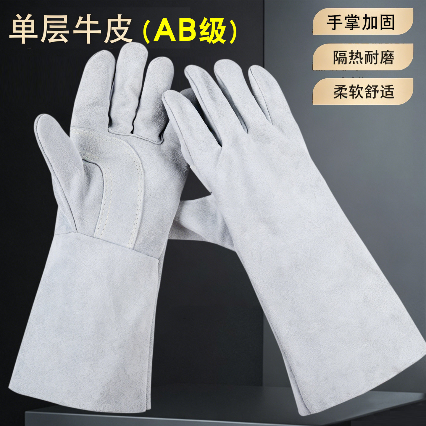 AB级牛皮电焊手套耐磨加长软防烫耐高温劳保焊接防护隔热焊工手套