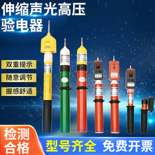 声光验电器10kv高压验电器伸缩型声光验电器绝缘验电笔35kv