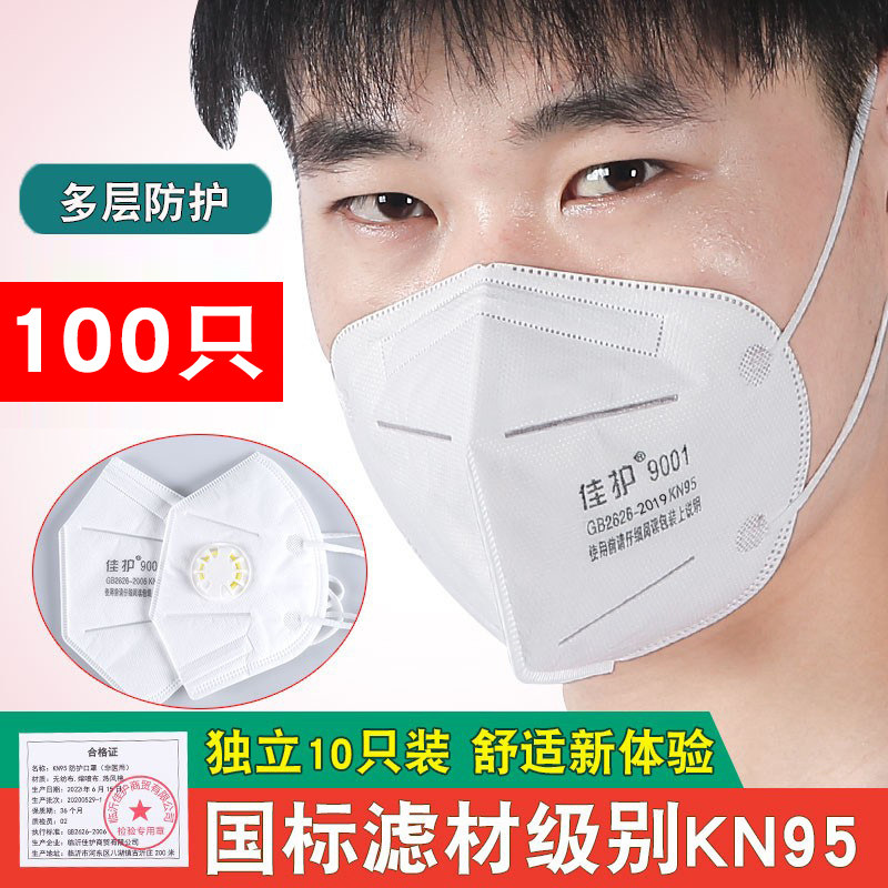 口罩kn95国标正品防尘五层防护男女通用成人防飞沫3d立体民用