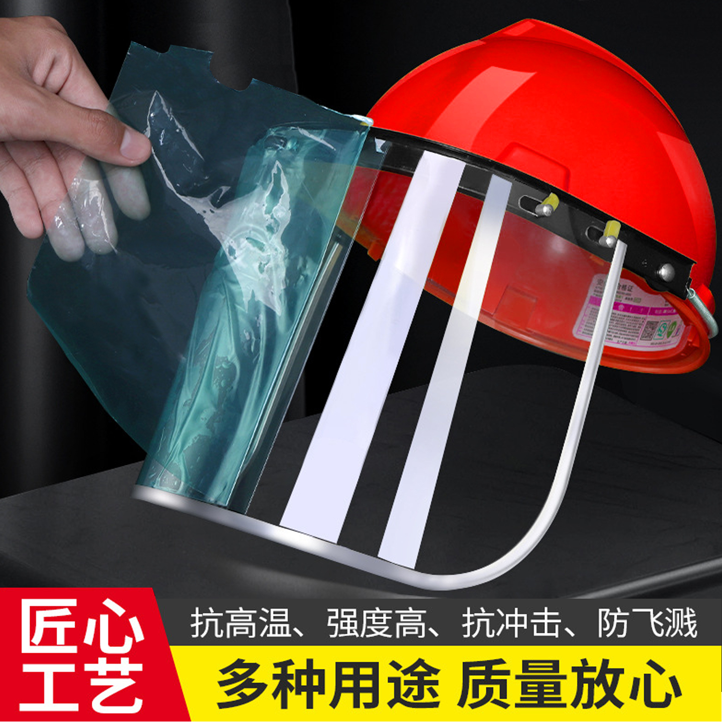 防冲击面屏配安全帽式透明面具耐高温飞溅电焊面罩耐低温打磨全脸