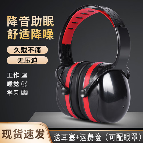 降噪音耳罩头戴式耳塞工业睡觉