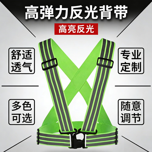高亮反光可调骑行夜跑安全背心