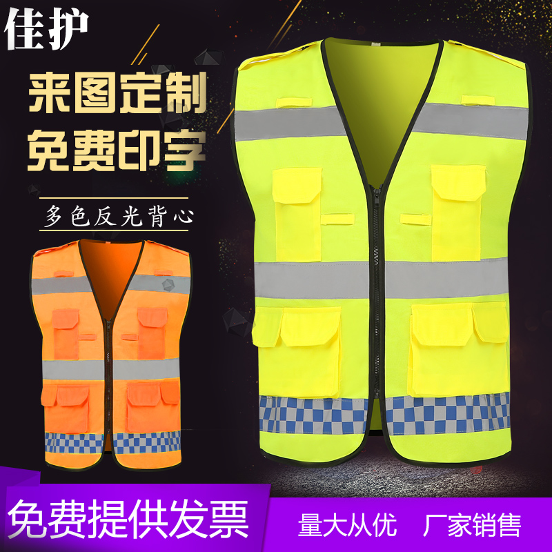 佳护多口袋反光背心施工反光马甲反光骑行服安全服背心环卫马甲-封面