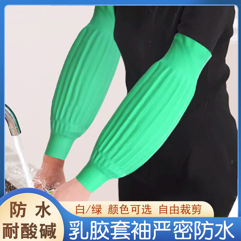 勞保乳膠防水套袖女護袖套橡膠皮