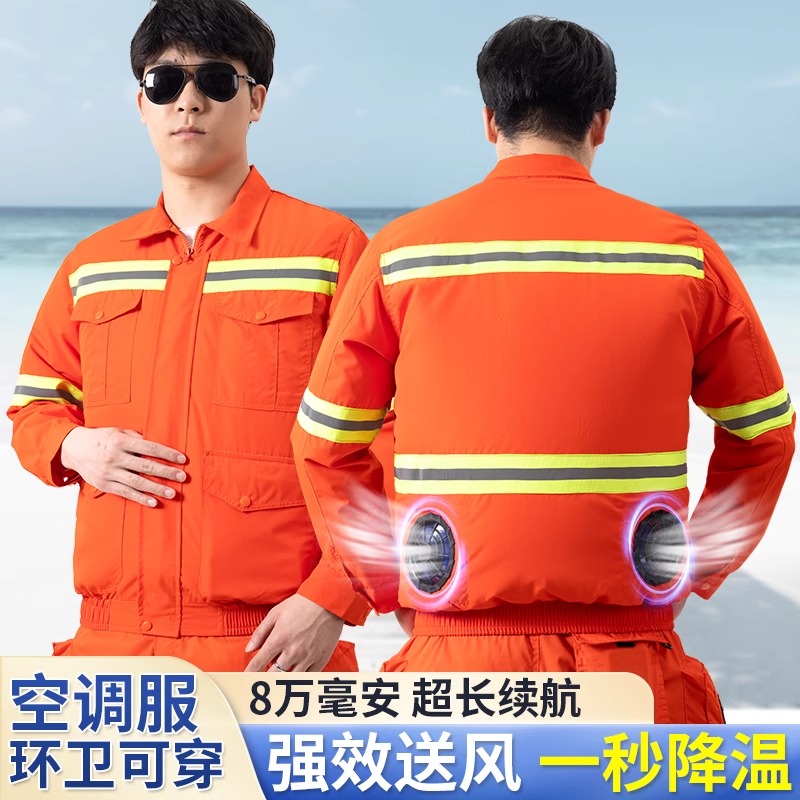 空調服環衛工作服夏季男款降溫