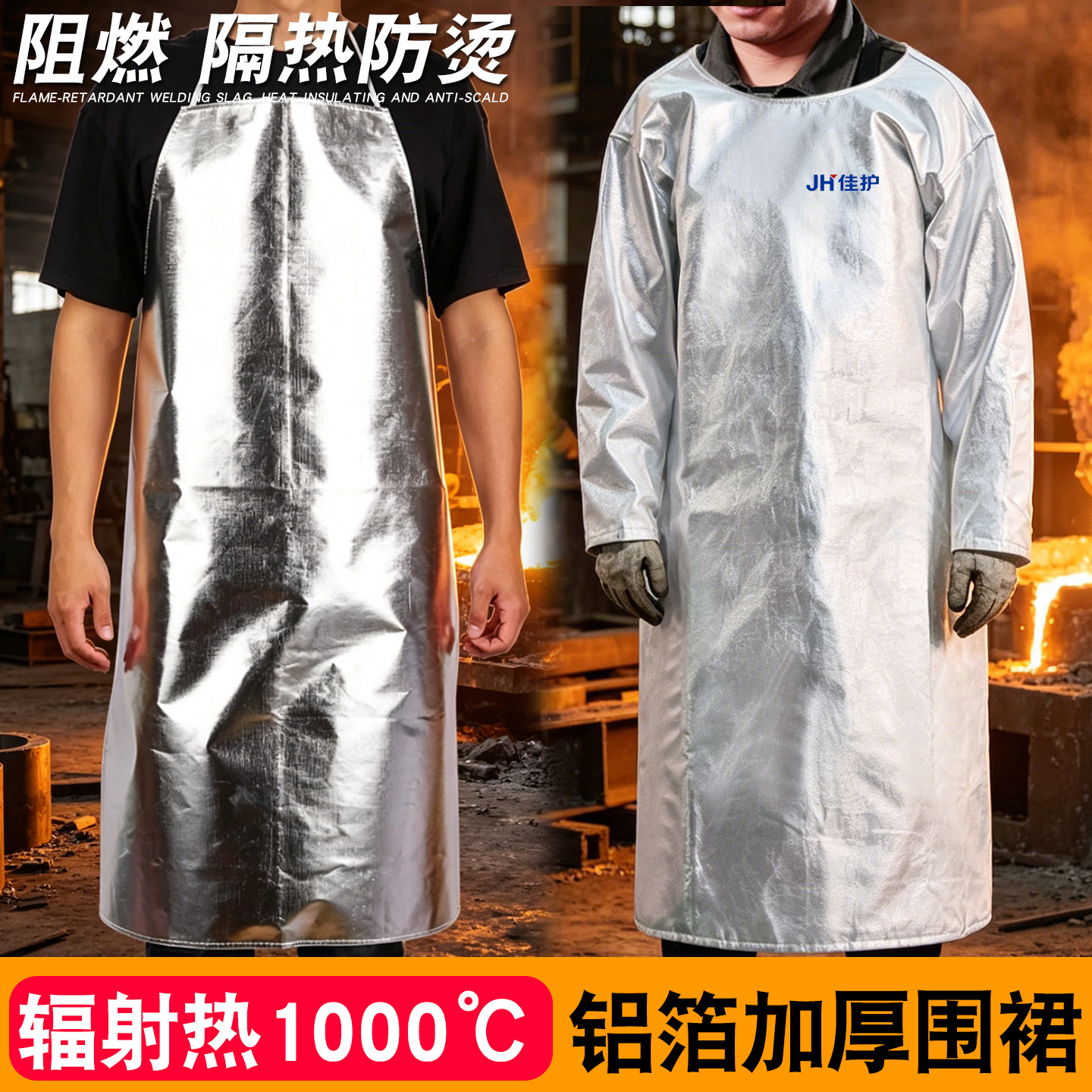 耐高温围裙铝箔反穿衣大褂隔热服罩衣防火花飞溅阻燃热辐射1000度