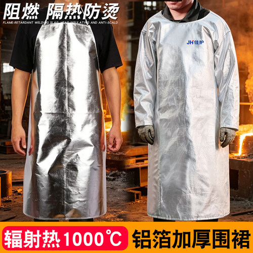 耐高温铝箔反穿围裙防火阻燃