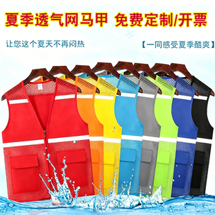渔网反光马甲定制logo网纱志愿者马夹工作服施工义工活动背心工装